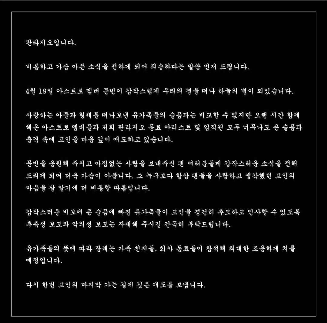 Fantagio Resmi Rilis Pernyataan Moonbin Astro Meninggal Dunia, (Postingan Instagram @fantagio_official)